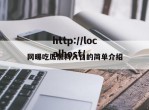 网曝吃瓜黑料入口的简单介绍