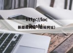 新蘑菇网站（蘑茹网址）