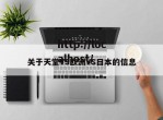 关于天堂VS欧洲VS日本的信息