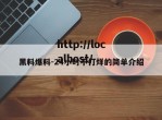 黑料爆料-24小时不打烊的简单介绍